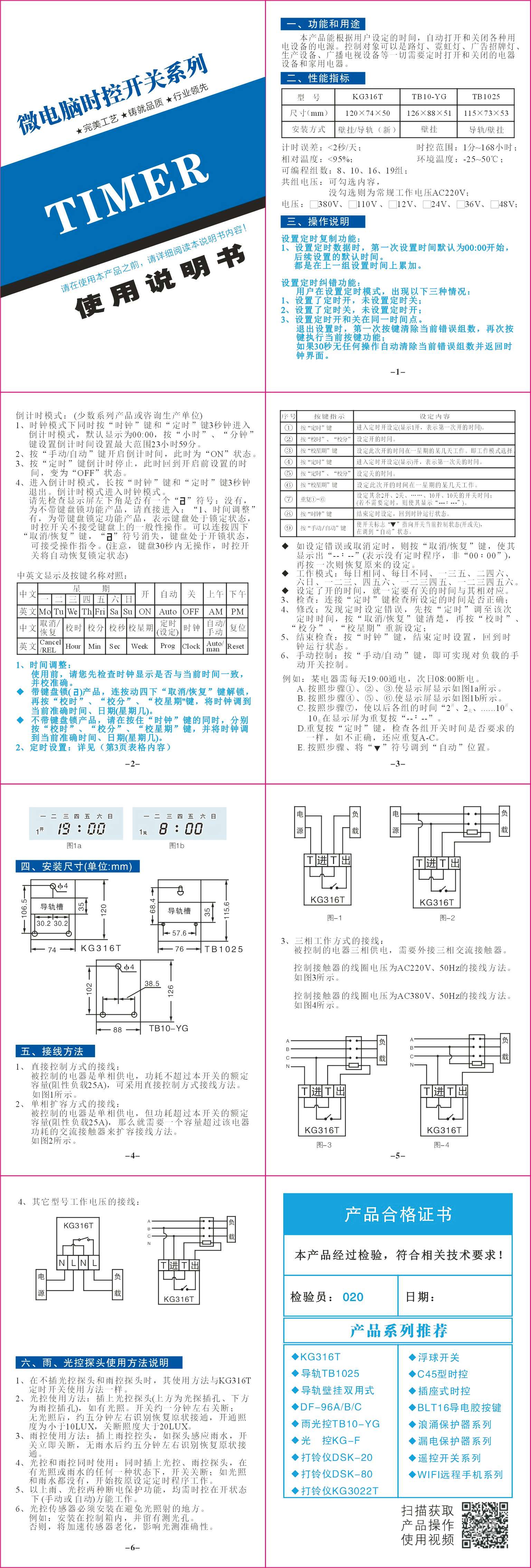 时控开关中性说明书.jpg